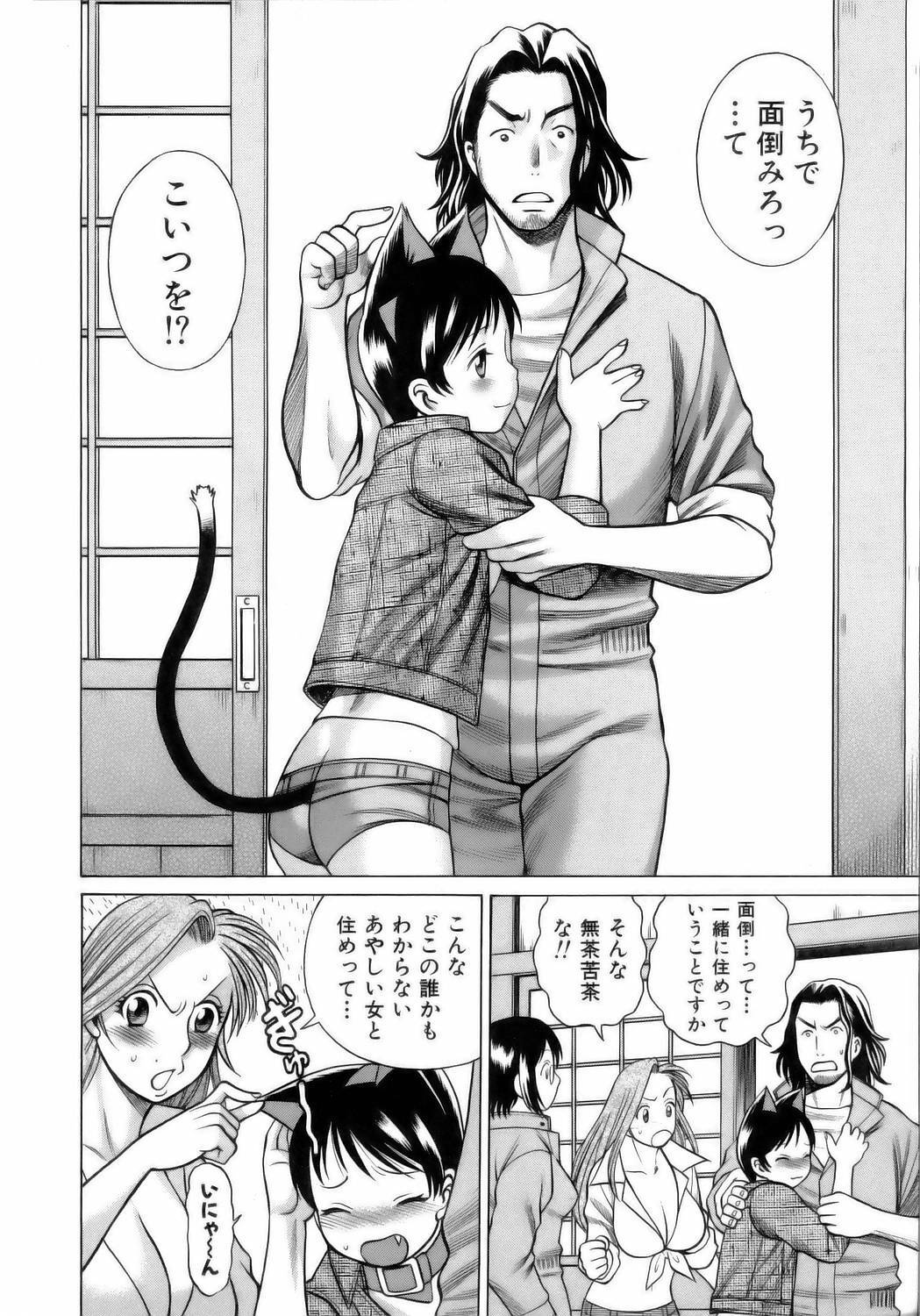 [Tamaki Nozomu] Coneco!! page 29 full