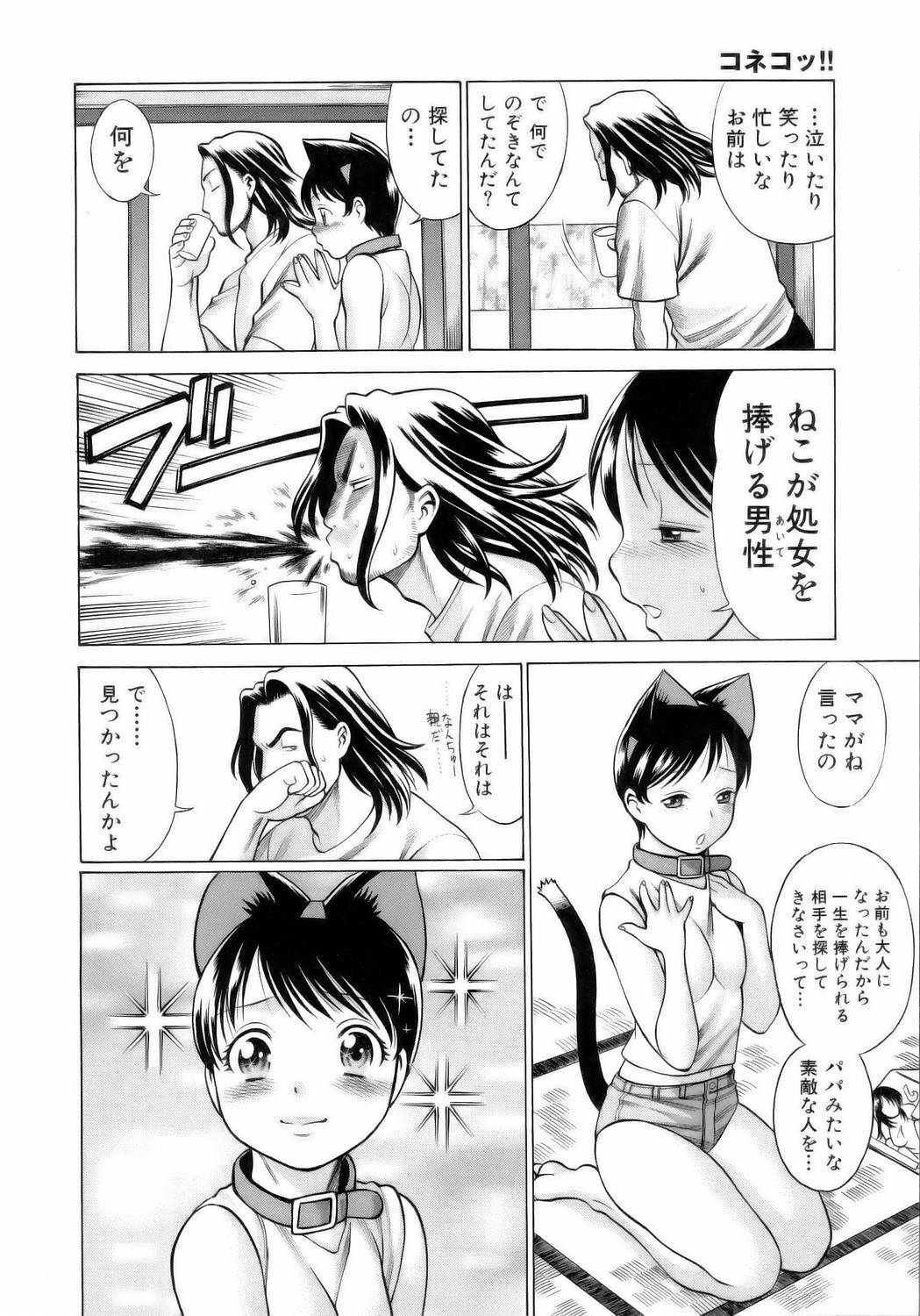 [Tamaki Nozomu] Coneco!! page 39 full