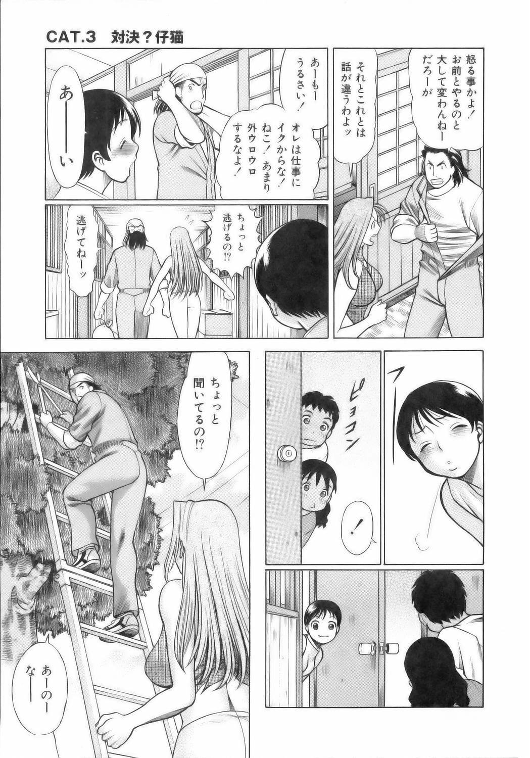 [Tamaki Nozomu] Coneco!! page 60 full