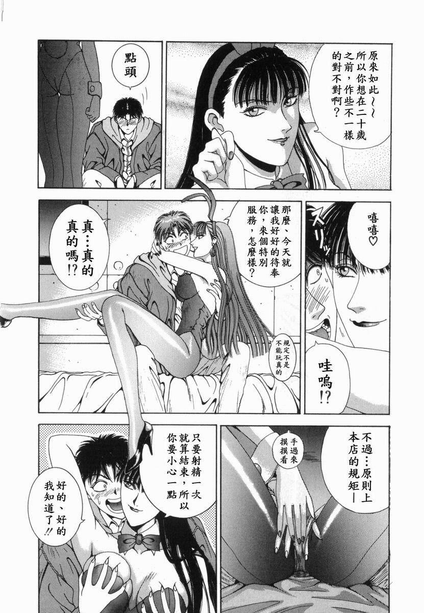 [Kusahara Kuuki] Oh! My Bunny [Chinese] page 10 full