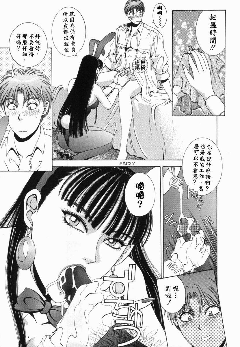 [Kusahara Kuuki] Oh! My Bunny [Chinese] page 11 full