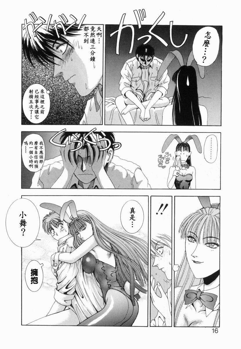 [Kusahara Kuuki] Oh! My Bunny [Chinese] page 14 full