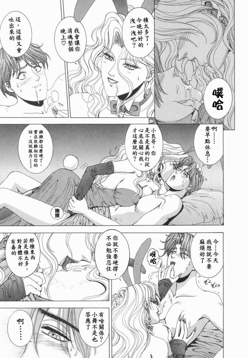 [Kusahara Kuuki] Oh! My Bunny [Chinese] page 145 full