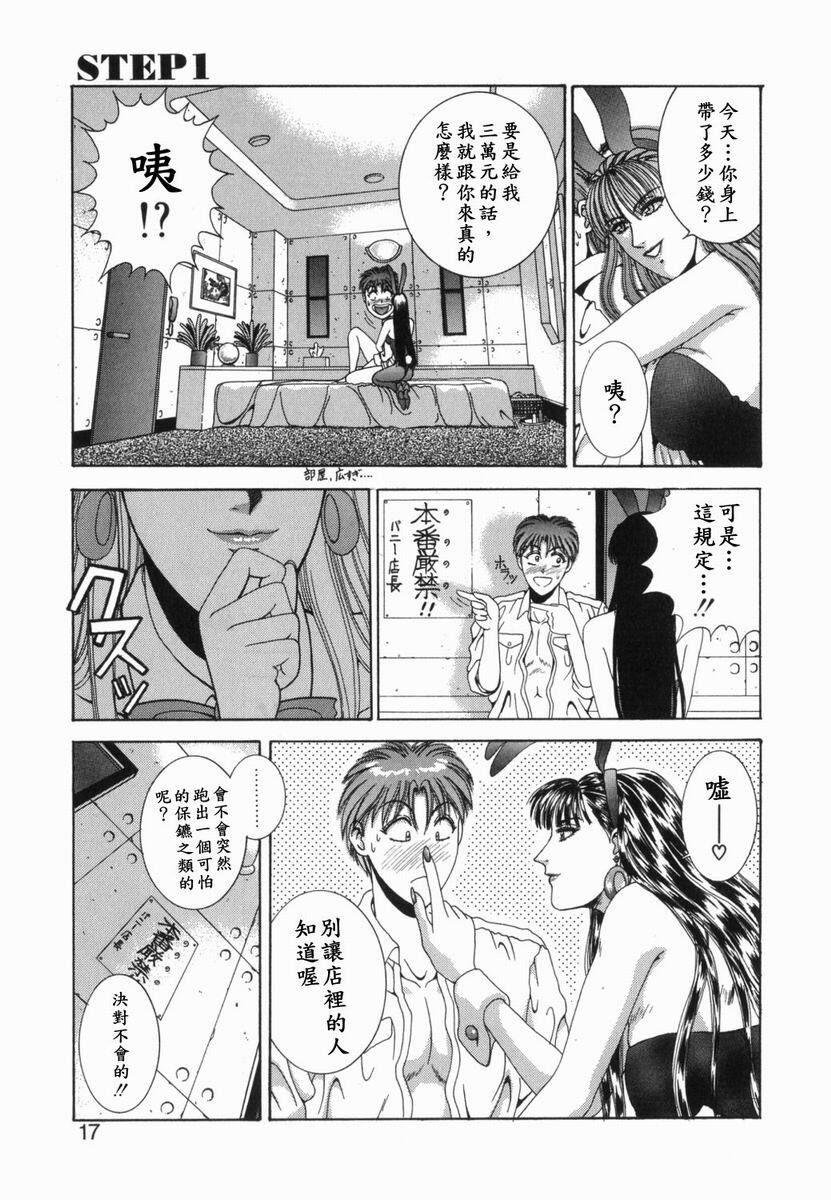 [Kusahara Kuuki] Oh! My Bunny [Chinese] page 15 full