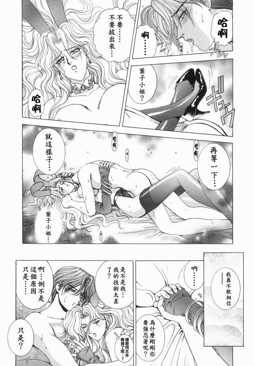 [Kusahara Kuuki] Oh! My Bunny [Chinese] page 163 full