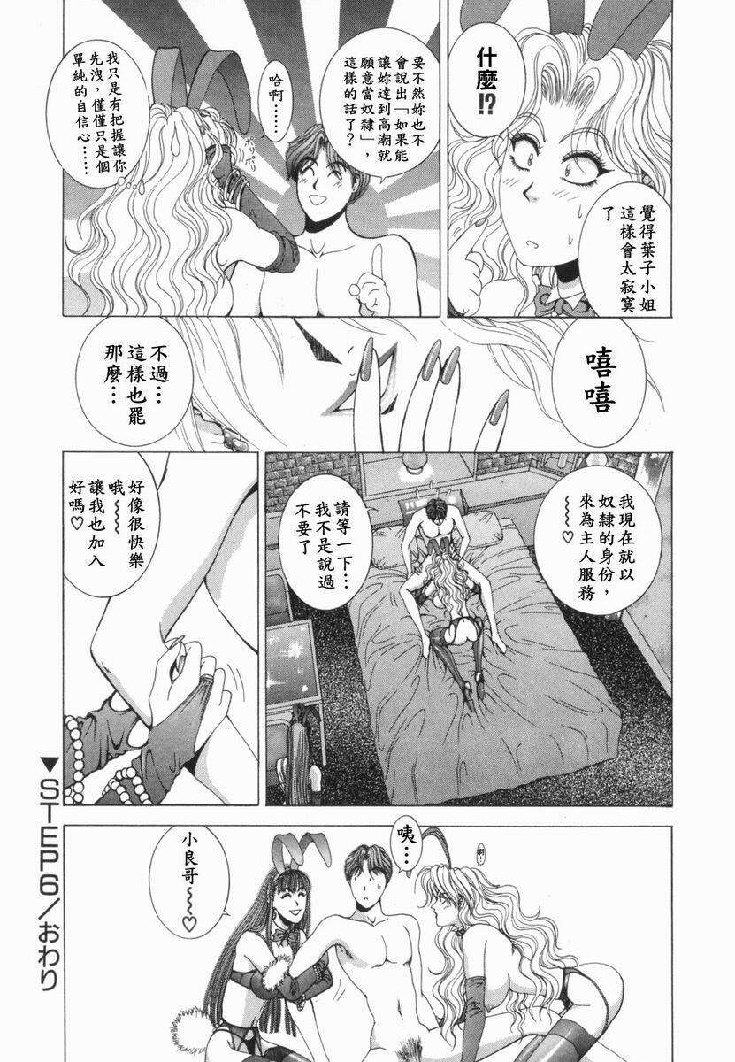 [Kusahara Kuuki] Oh! My Bunny [Chinese] page 164 full