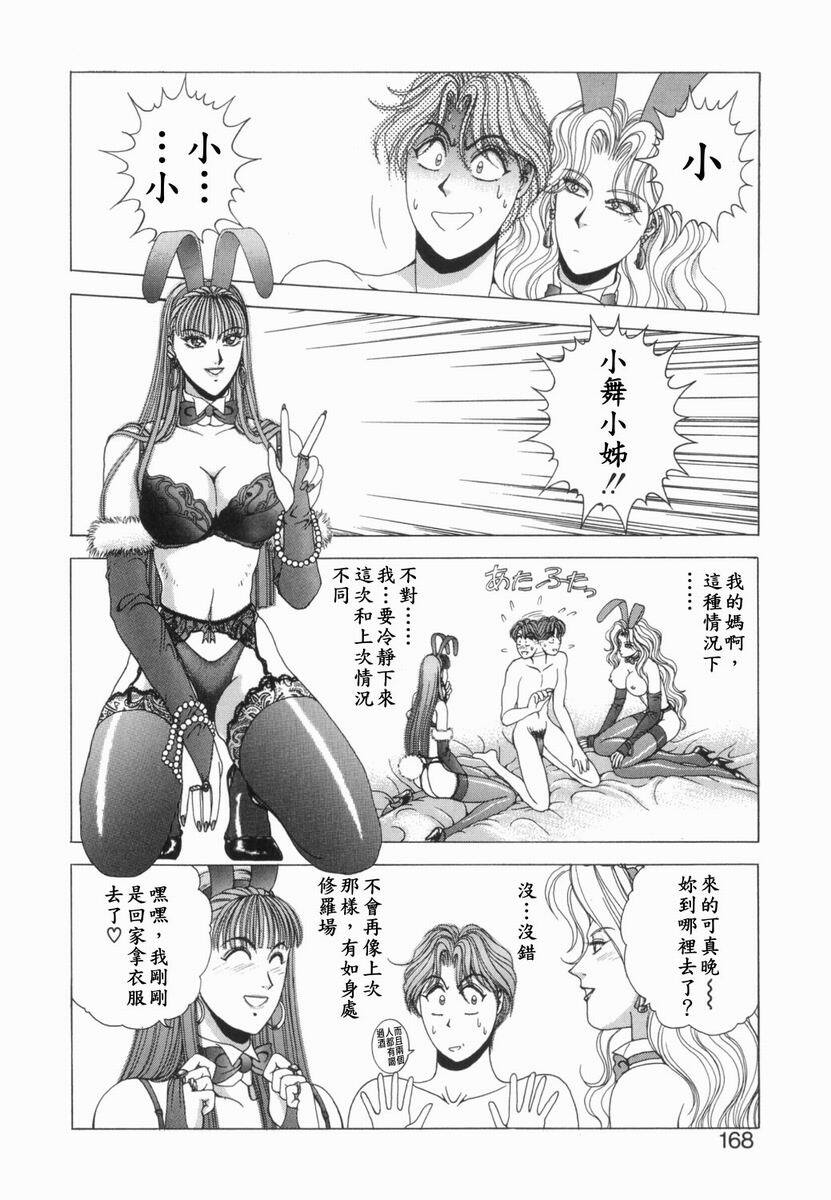 [Kusahara Kuuki] Oh! My Bunny [Chinese] page 166 full