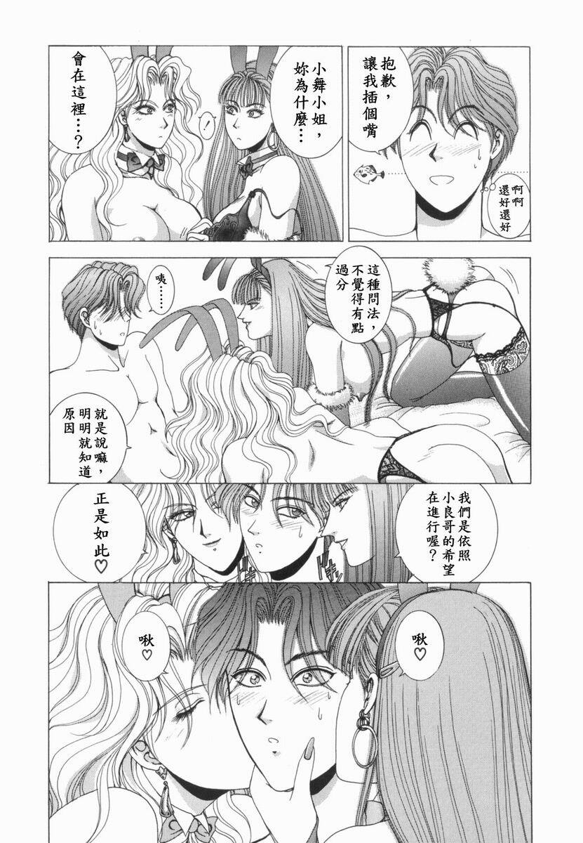 [Kusahara Kuuki] Oh! My Bunny [Chinese] page 167 full