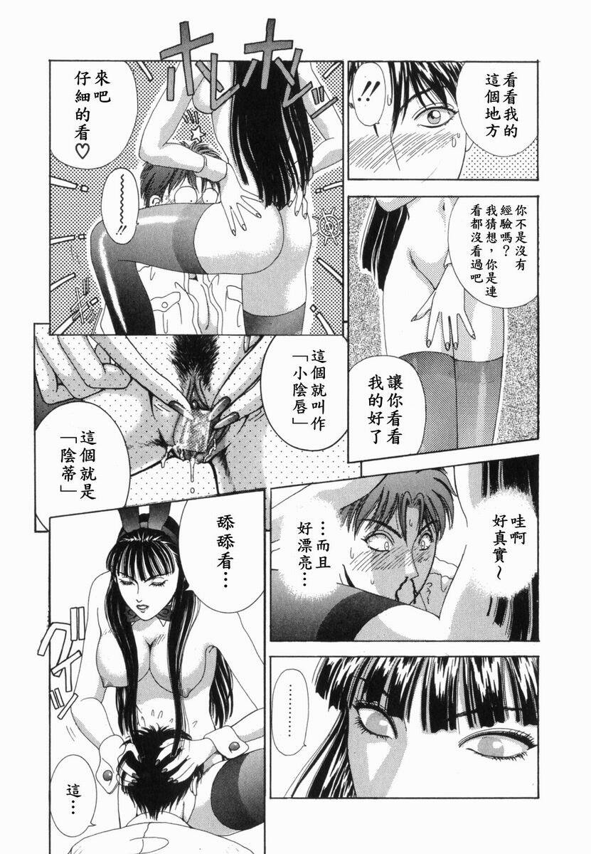 [Kusahara Kuuki] Oh! My Bunny [Chinese] page 17 full