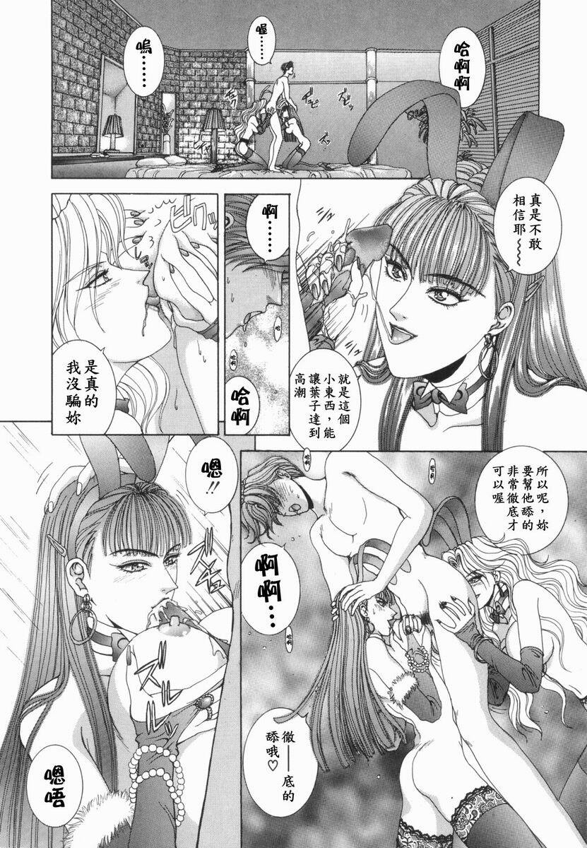 [Kusahara Kuuki] Oh! My Bunny [Chinese] page 170 full