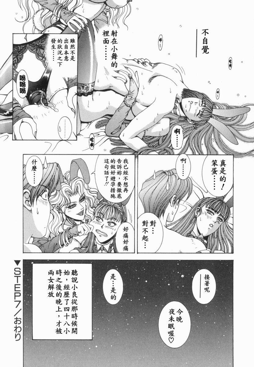 [Kusahara Kuuki] Oh! My Bunny [Chinese] page 184 full