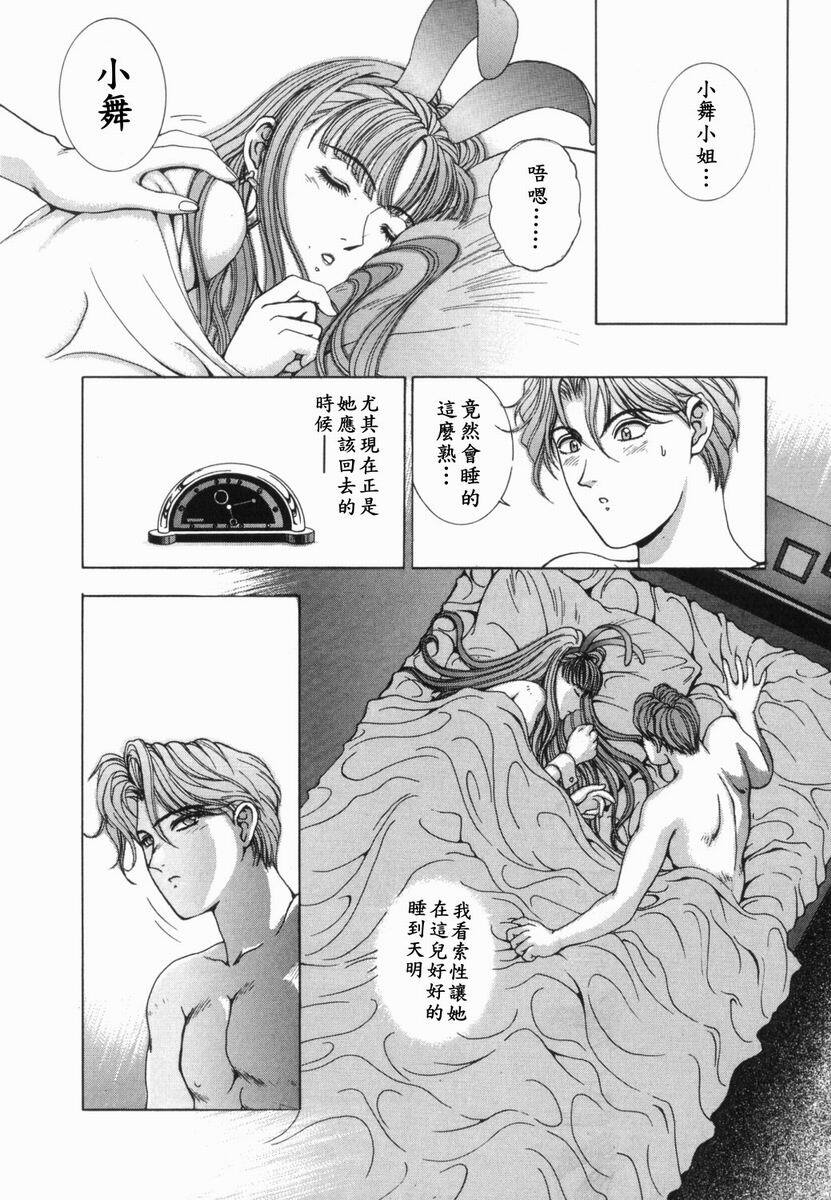 [Kusahara Kuuki] Oh! My Bunny [Chinese] page 206 full