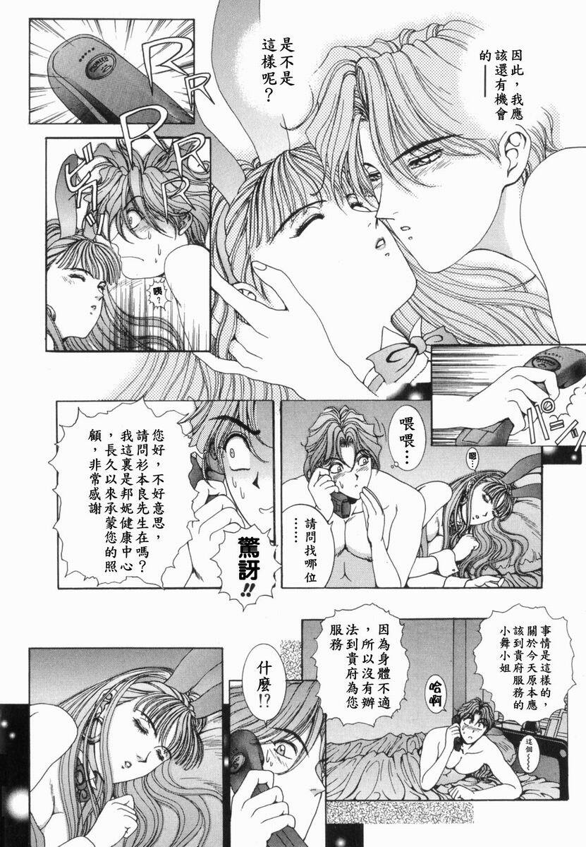 [Kusahara Kuuki] Oh! My Bunny [Chinese] page 208 full