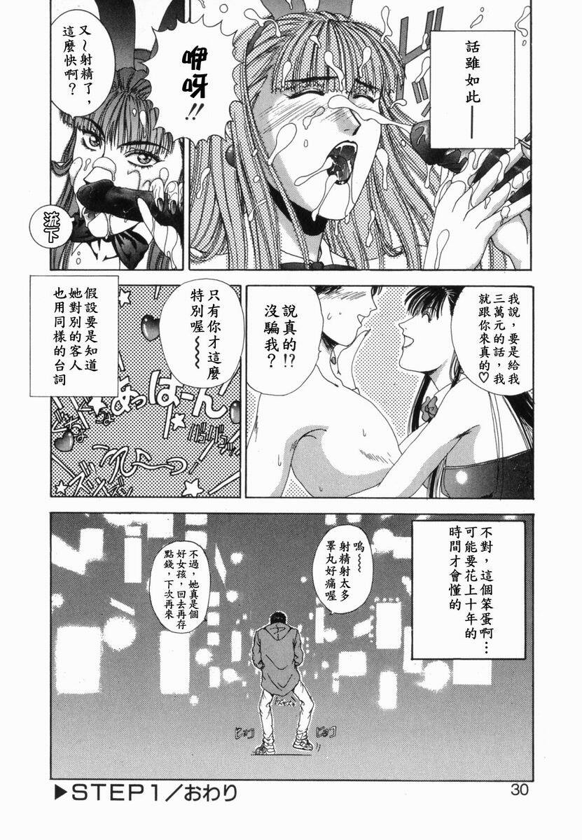 [Kusahara Kuuki] Oh! My Bunny [Chinese] page 28 full