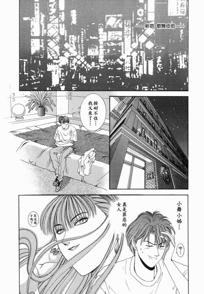 [Kusahara Kuuki] Oh! My Bunny [Chinese] page 30 full