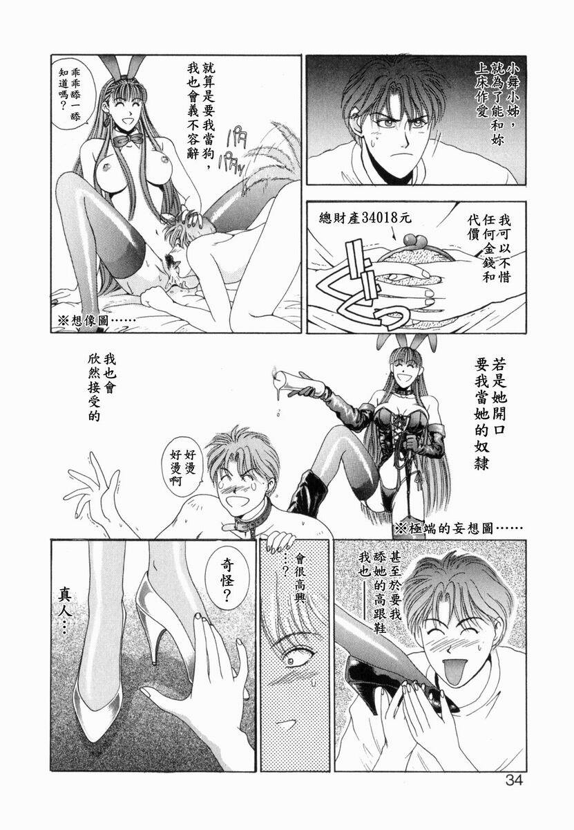 [Kusahara Kuuki] Oh! My Bunny [Chinese] page 32 full