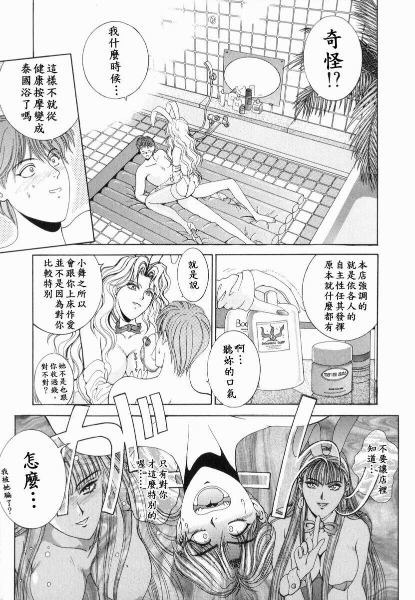 [Kusahara Kuuki] Oh! My Bunny [Chinese] page 43 full