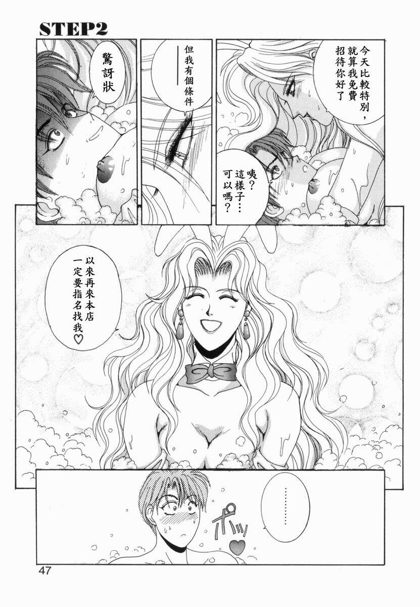 [Kusahara Kuuki] Oh! My Bunny [Chinese] page 45 full