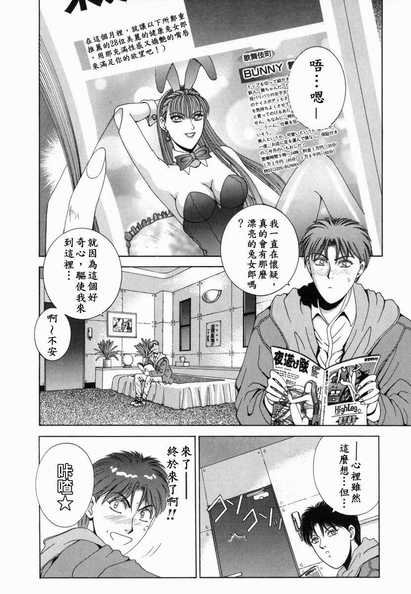 [Kusahara Kuuki] Oh! My Bunny [Chinese] page 6 full