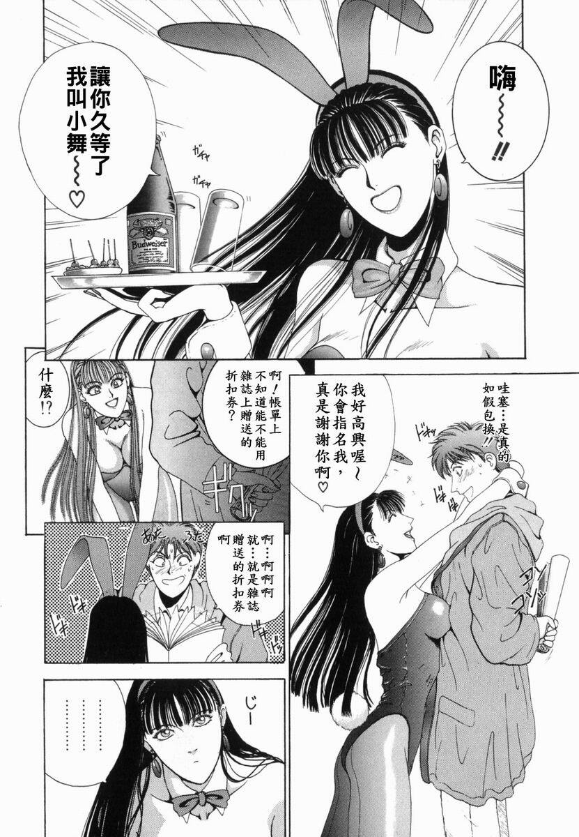 [Kusahara Kuuki] Oh! My Bunny [Chinese] page 7 full