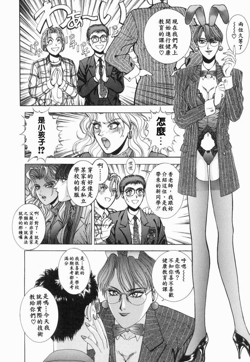 [Kusahara Kuuki] Oh! My Bunny [Chinese] page 70 full