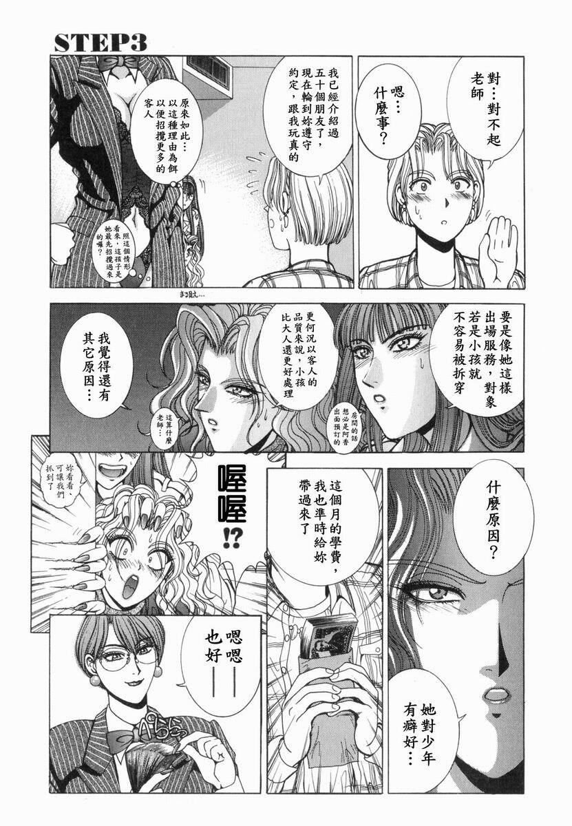 [Kusahara Kuuki] Oh! My Bunny [Chinese] page 71 full