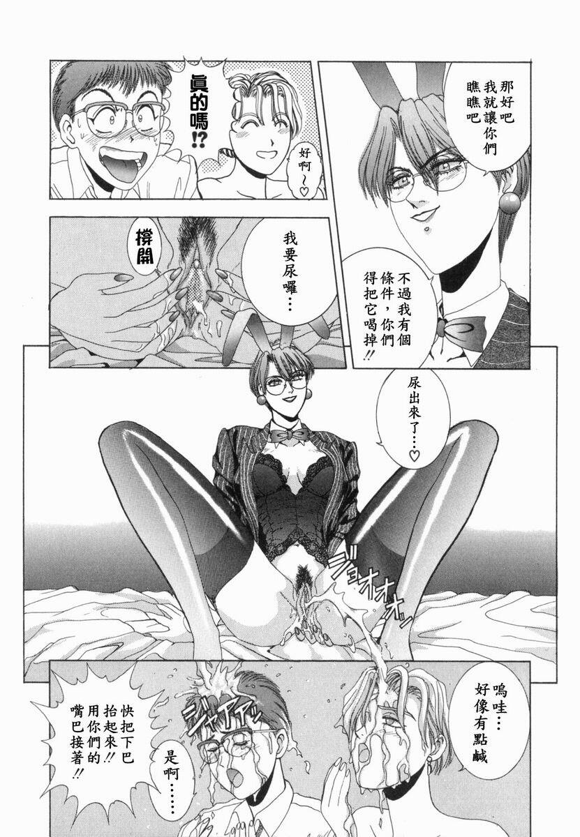 [Kusahara Kuuki] Oh! My Bunny [Chinese] page 74 full