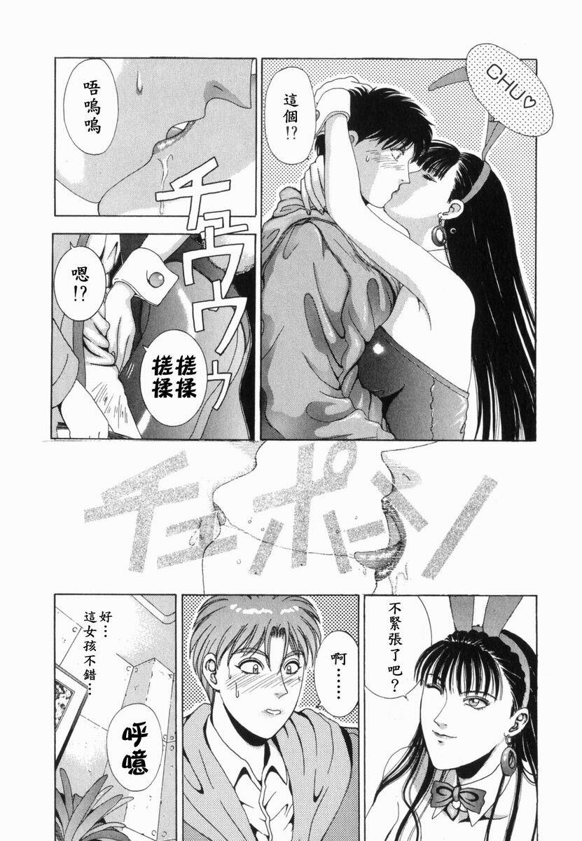 [Kusahara Kuuki] Oh! My Bunny [Chinese] page 8 full