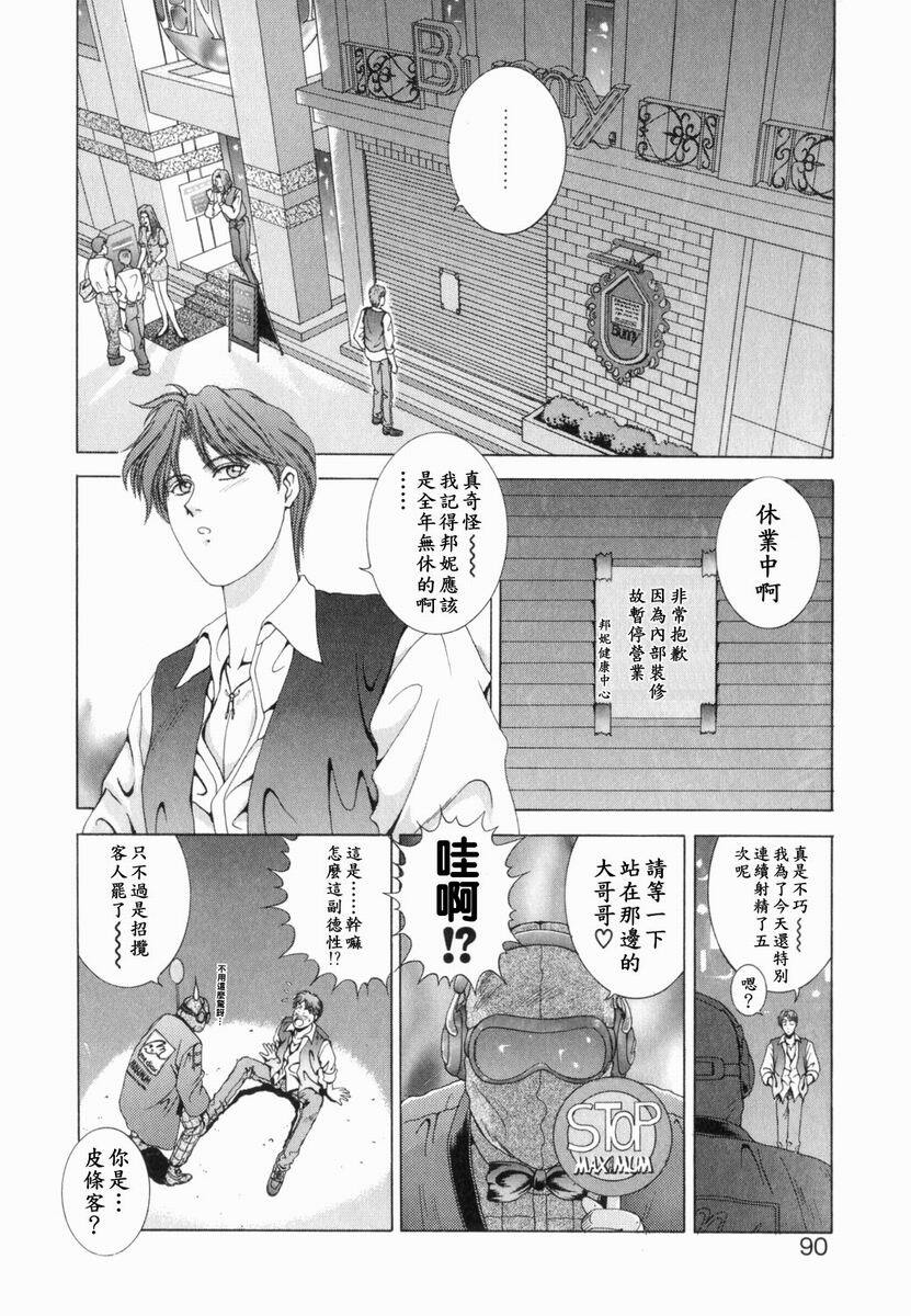 [Kusahara Kuuki] Oh! My Bunny [Chinese] page 88 full