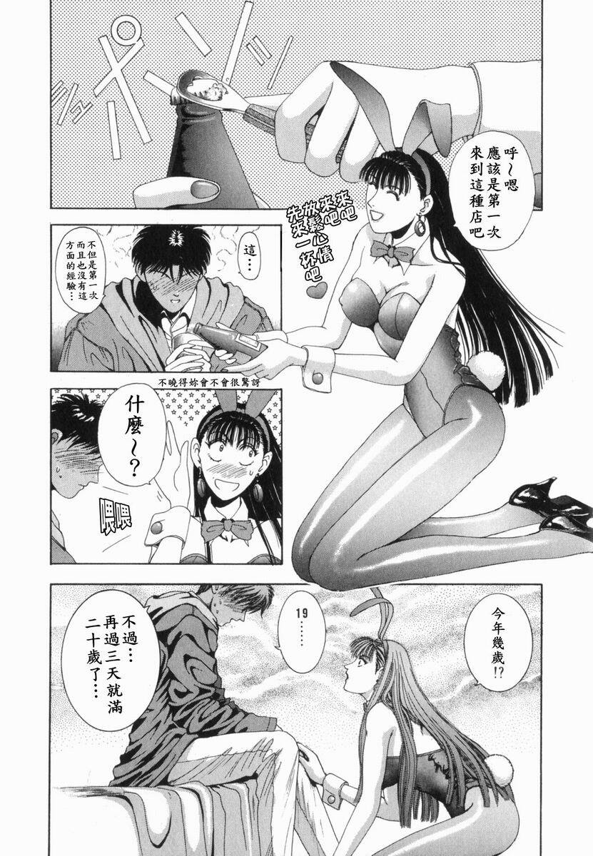 [Kusahara Kuuki] Oh! My Bunny [Chinese] page 9 full