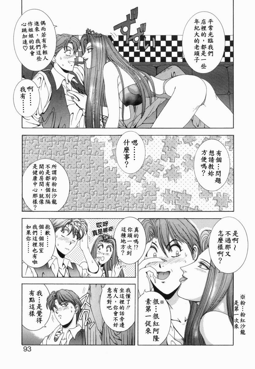 [Kusahara Kuuki] Oh! My Bunny [Chinese] page 91 full