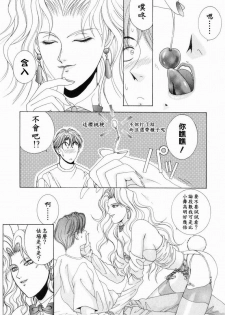 [Kusahara Kuuki] Oh! My Bunny [Chinese] - page 36