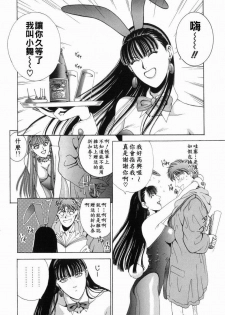 [Kusahara Kuuki] Oh! My Bunny [Chinese] - page 7