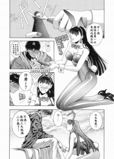 [Kusahara Kuuki] Oh! My Bunny [Chinese] - page 9