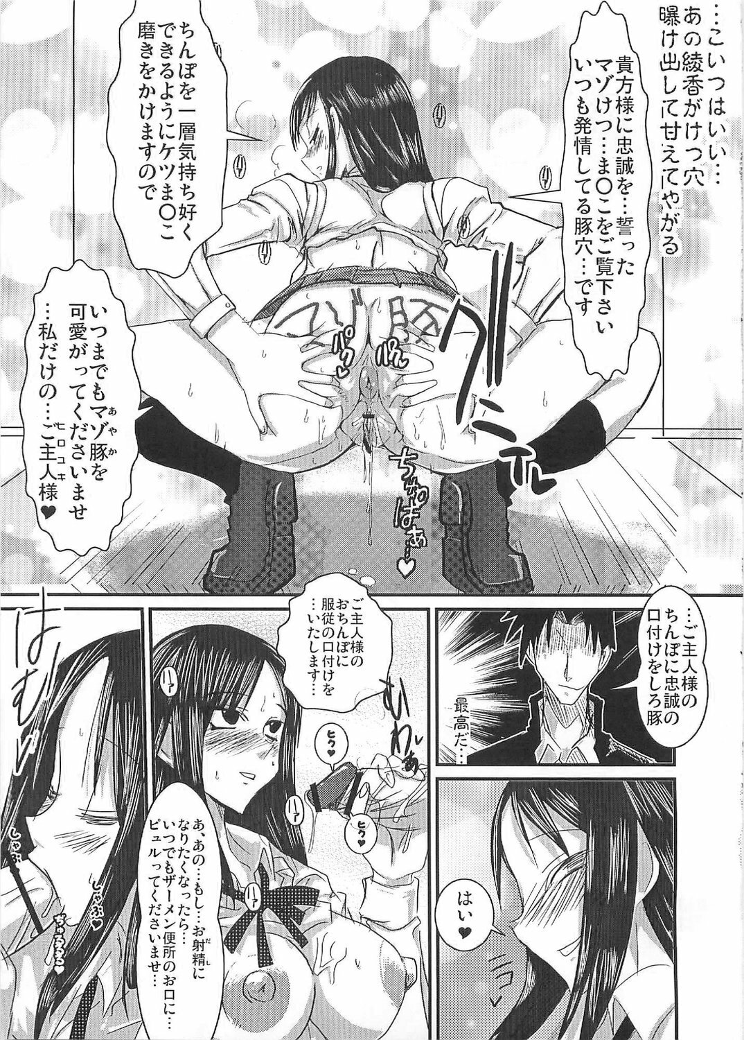 (C69) [YOMOTHUHIRASAKA (bbsacon)] Momojiri Ayaka Ayaca Anus Bullying Love (ToHeart) page 24 full