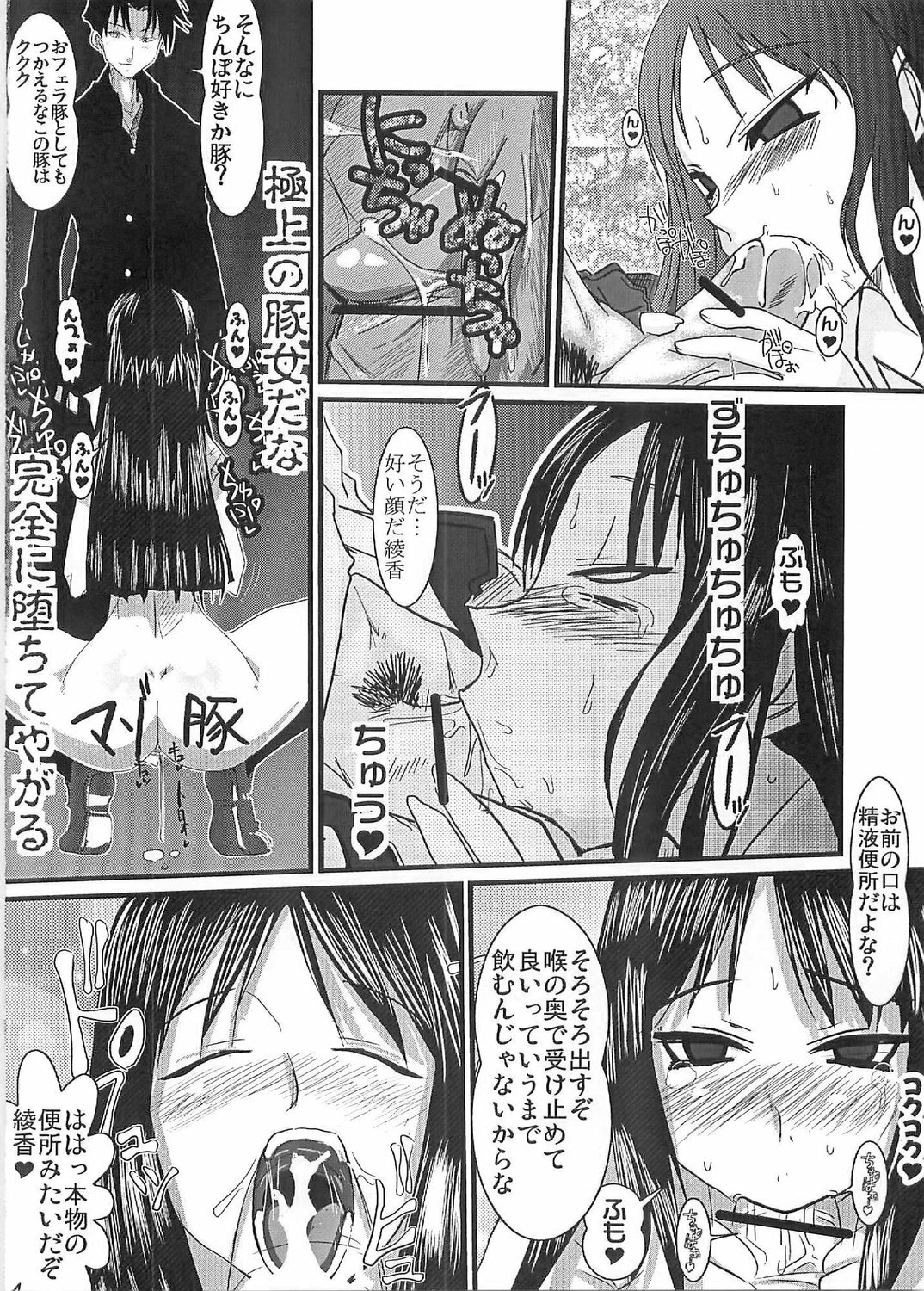 (C69) [YOMOTHUHIRASAKA (bbsacon)] Momojiri Ayaka Ayaca Anus Bullying Love (ToHeart) page 25 full