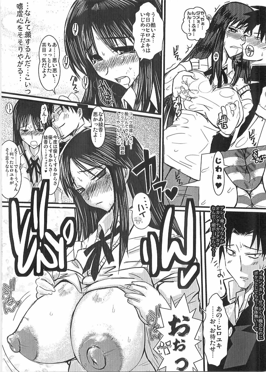 (C69) [YOMOTHUHIRASAKA (bbsacon)] Momojiri Ayaka Ayaca Anus Bullying Love (ToHeart) page 7 full