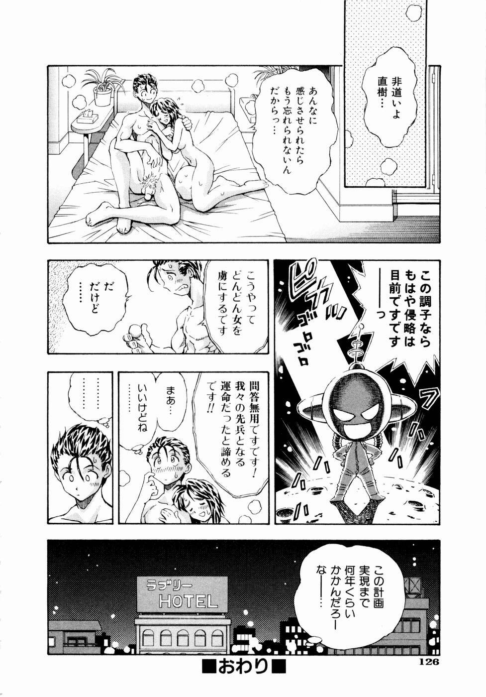 [Watan Kazunari] Tsuki no Usagihime page 129 full