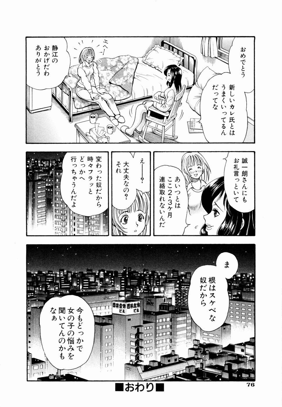 [Watan Kazunari] Tsuki no Usagihime page 79 full