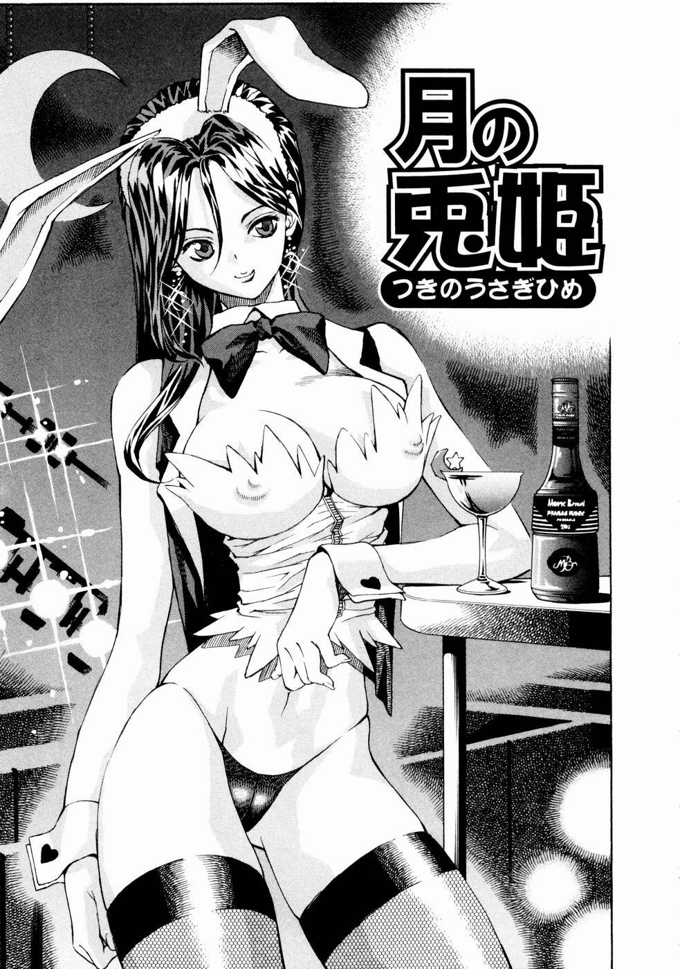 [Watan Kazunari] Tsuki no Usagihime page 80 full