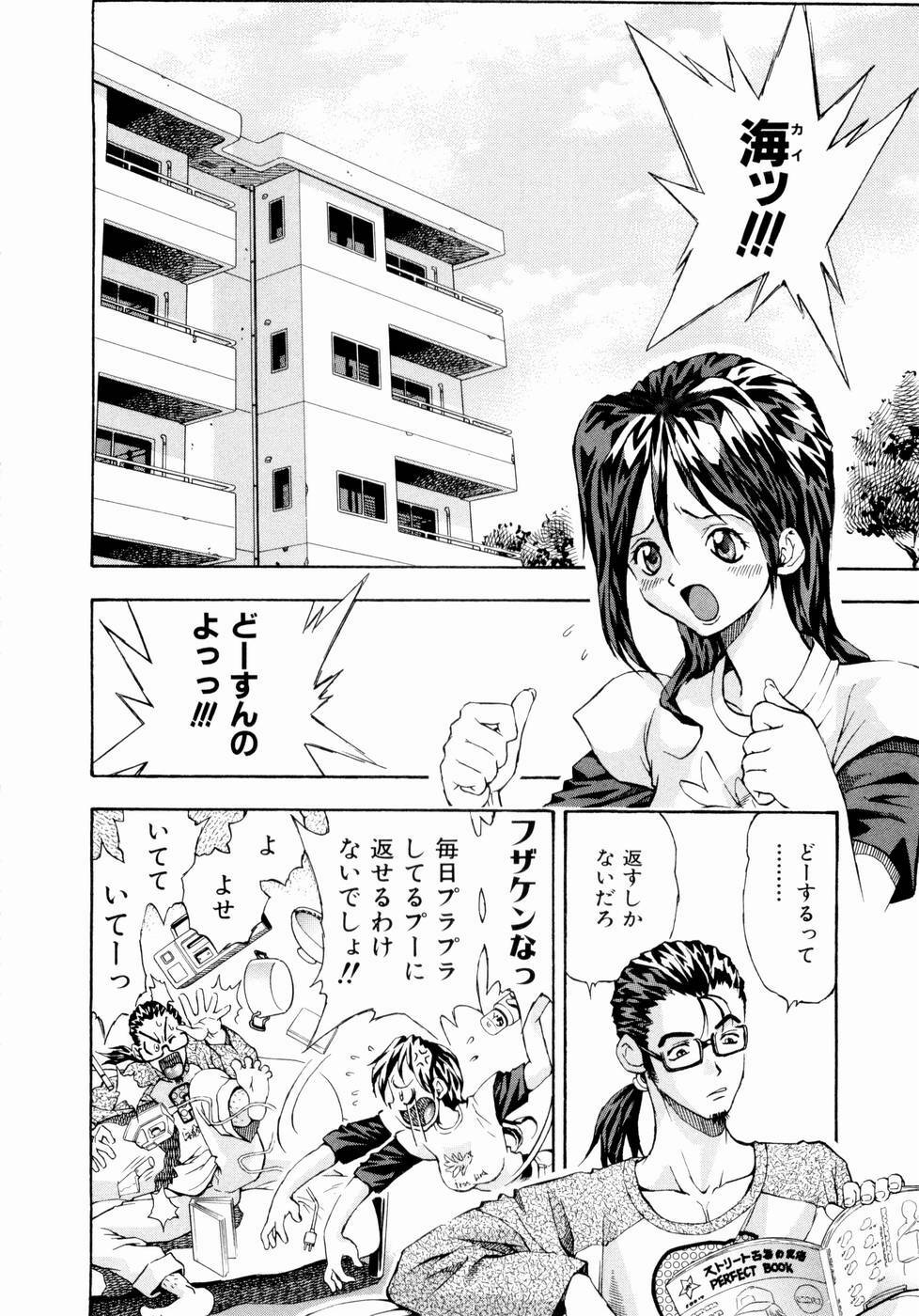 [Watan Kazunari] Tsuki no Usagihime page 81 full