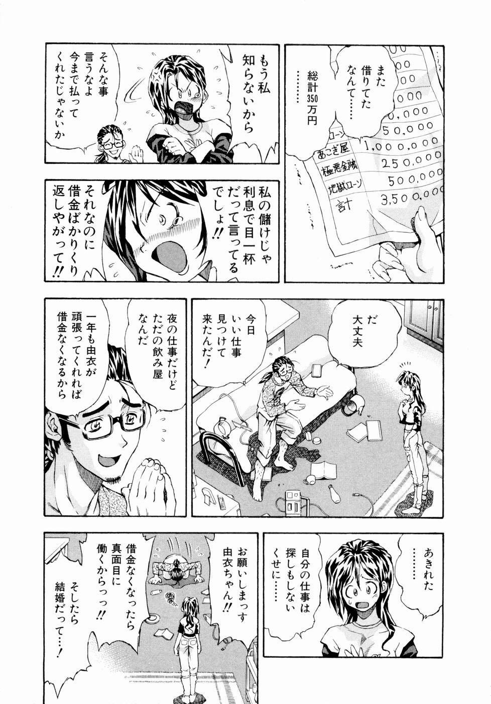 [Watan Kazunari] Tsuki no Usagihime page 82 full