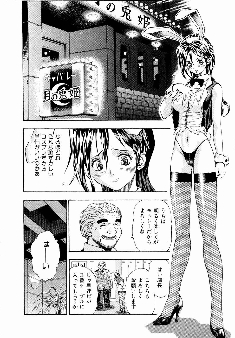 [Watan Kazunari] Tsuki no Usagihime page 83 full