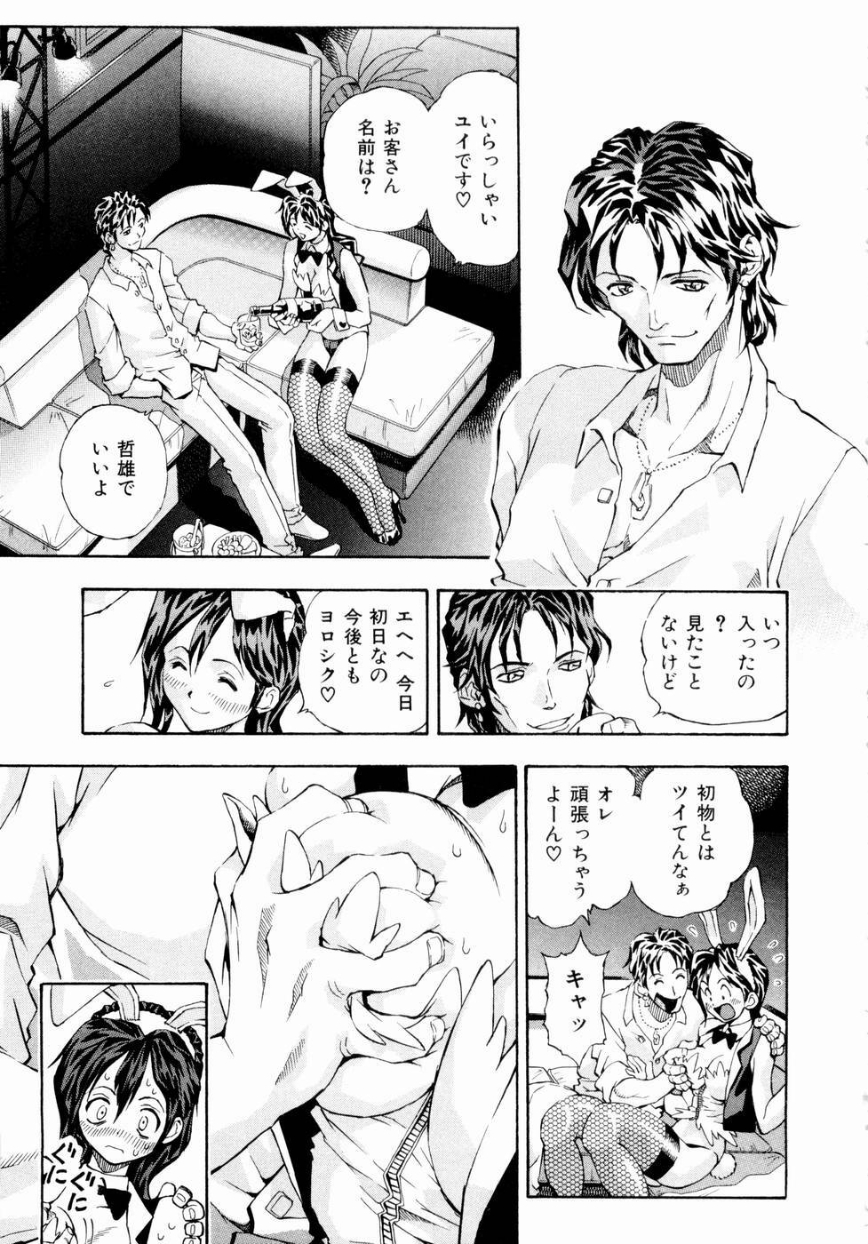 [Watan Kazunari] Tsuki no Usagihime page 84 full