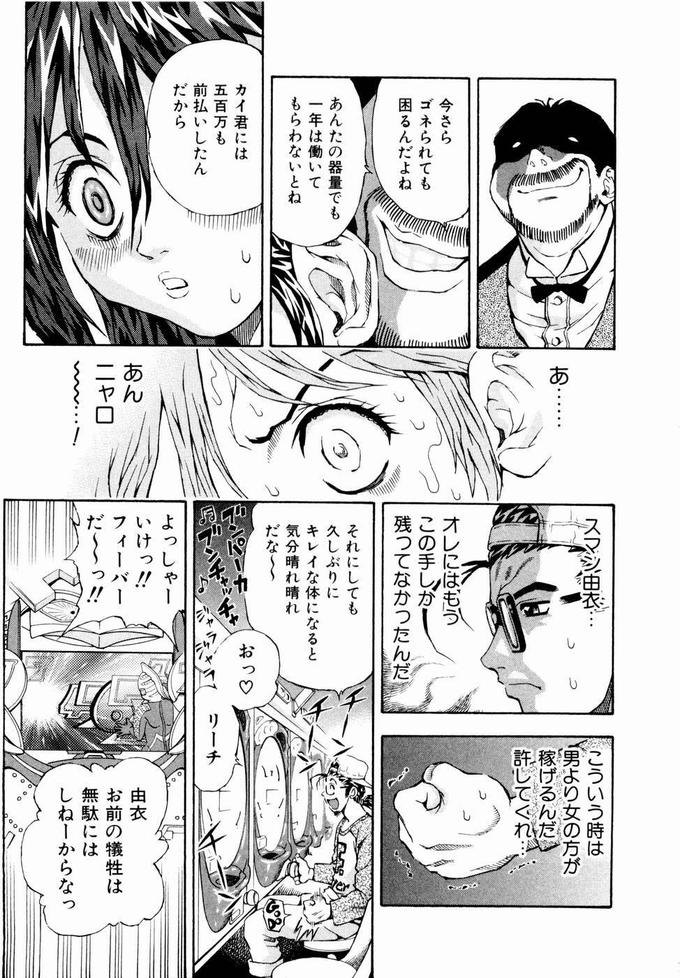 [Watan Kazunari] Tsuki no Usagihime page 88 full