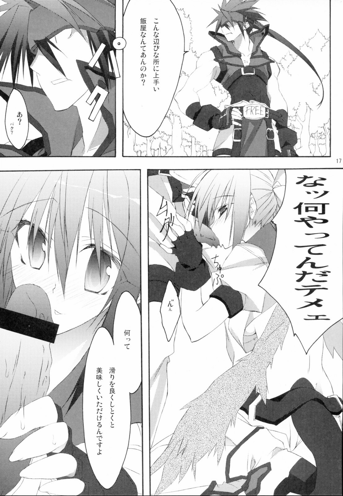 (C70) [Zattou Keshiki (10mo)] Zattou Keshiki Solo 5 Shitachichi Tengoku (GUILTY GEAR XX The Midnight Carnival) page 16 full