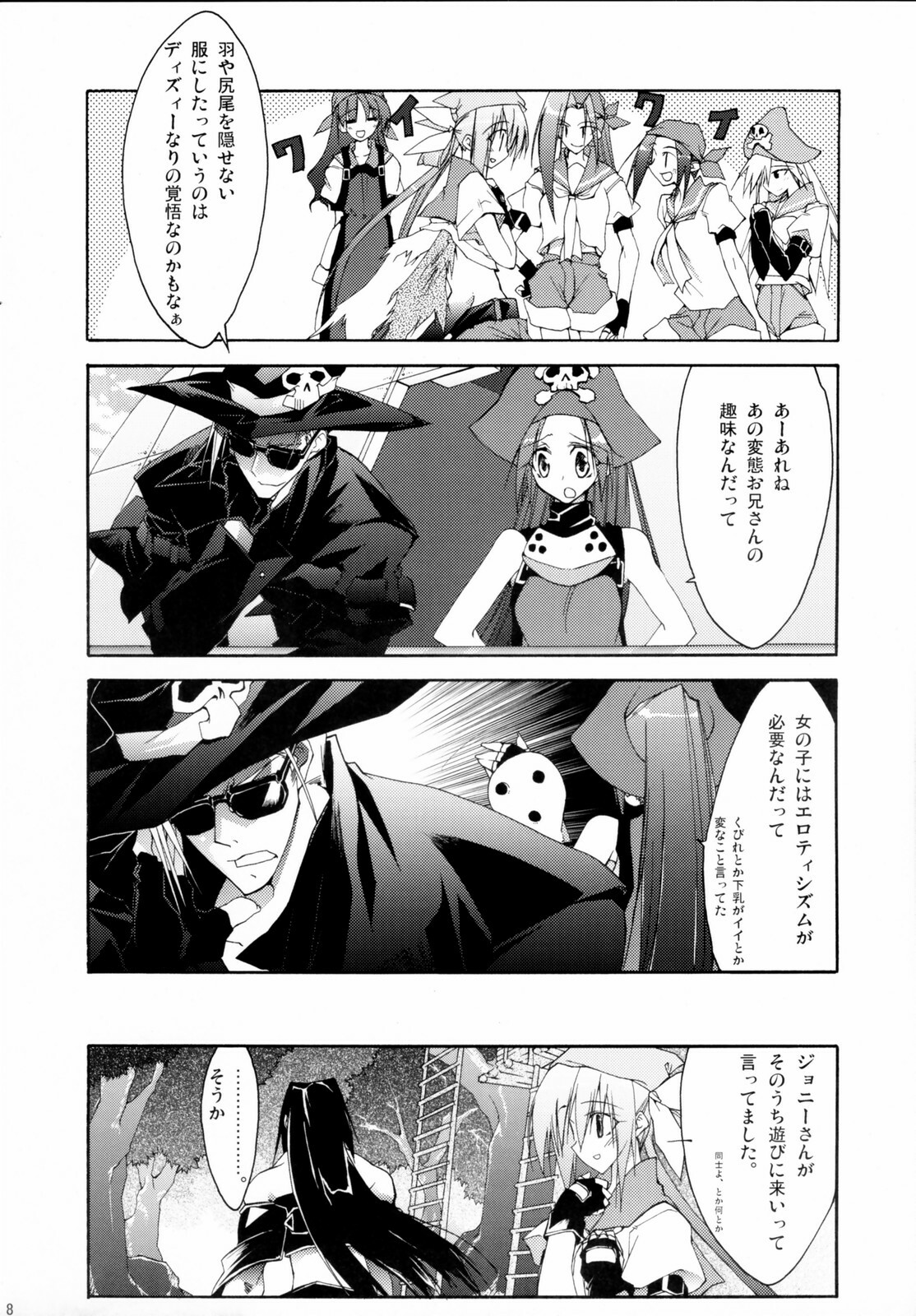 (C70) [Zattou Keshiki (10mo)] Zattou Keshiki Solo 5 Shitachichi Tengoku (GUILTY GEAR XX The Midnight Carnival) page 7 full