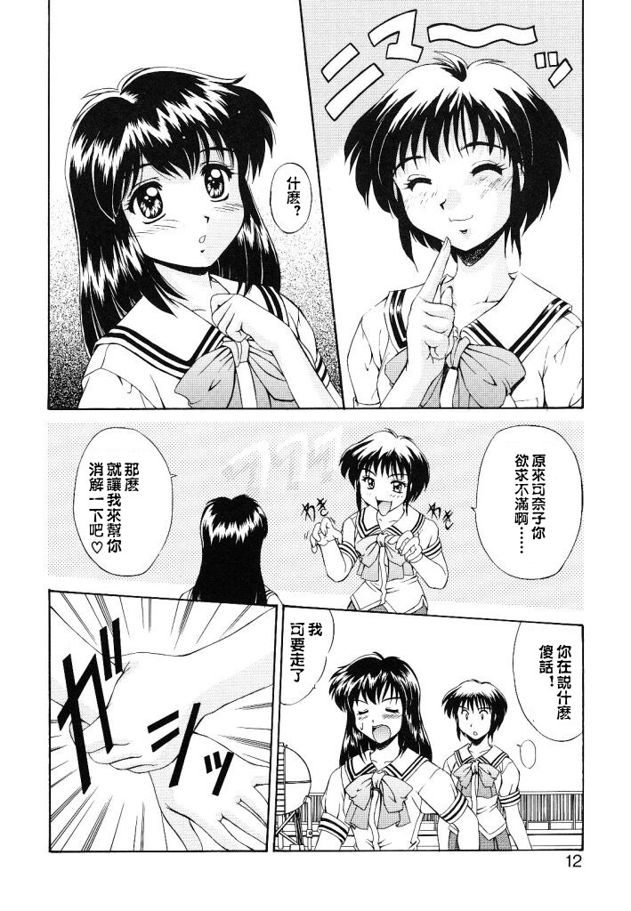 [Mizushiro Takuya] Yumemi wa Shigekiteki [Chinese] page 10 full