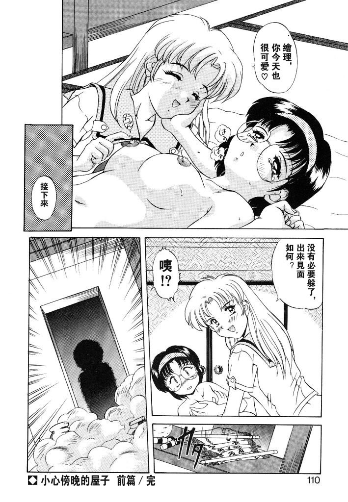 [Mizushiro Takuya] Yumemi wa Shigekiteki [Chinese] page 106 full