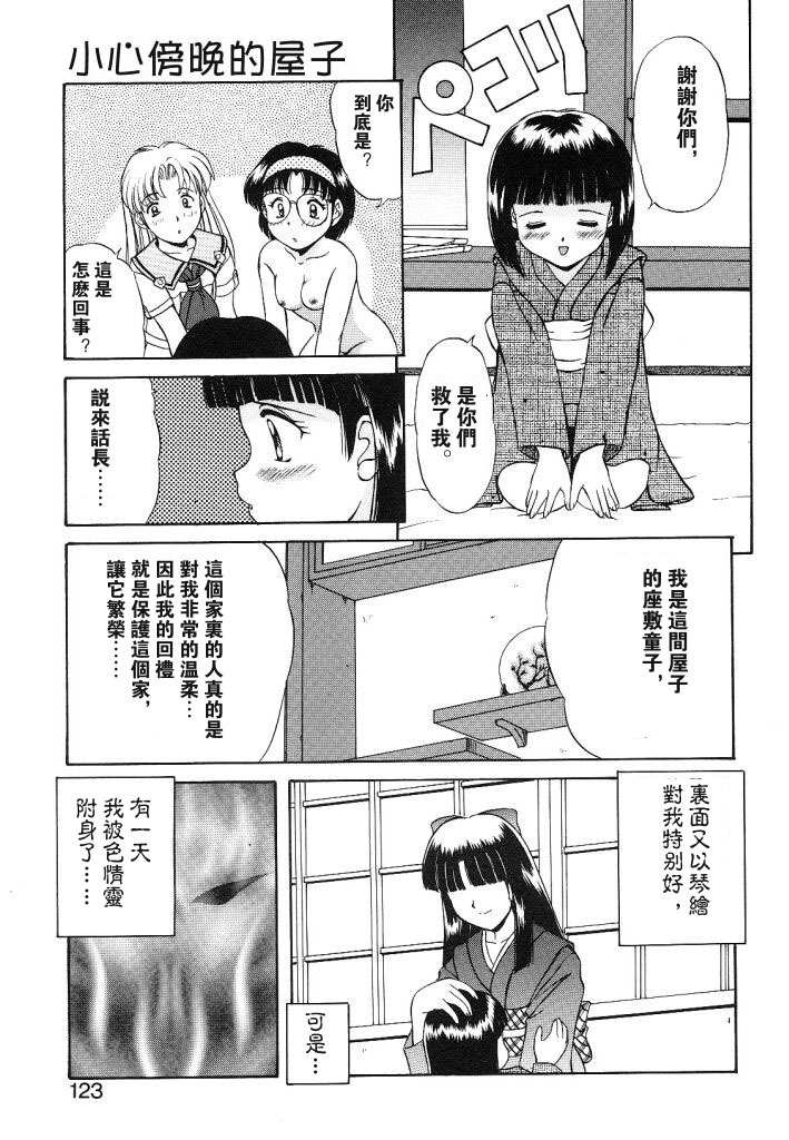 [Mizushiro Takuya] Yumemi wa Shigekiteki [Chinese] page 119 full